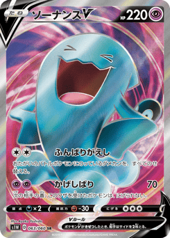 Wobbuffet V 063/060 Sword