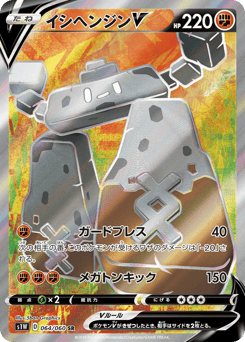 Stonjourner V 064/060 Sword