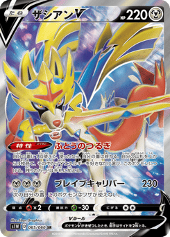Zacian V 065/060 Sword