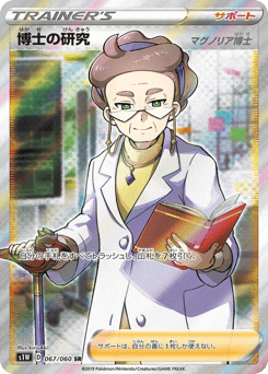 Professor's Research 067/060 Sword