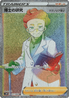 Professor's Research 071/060 Sword