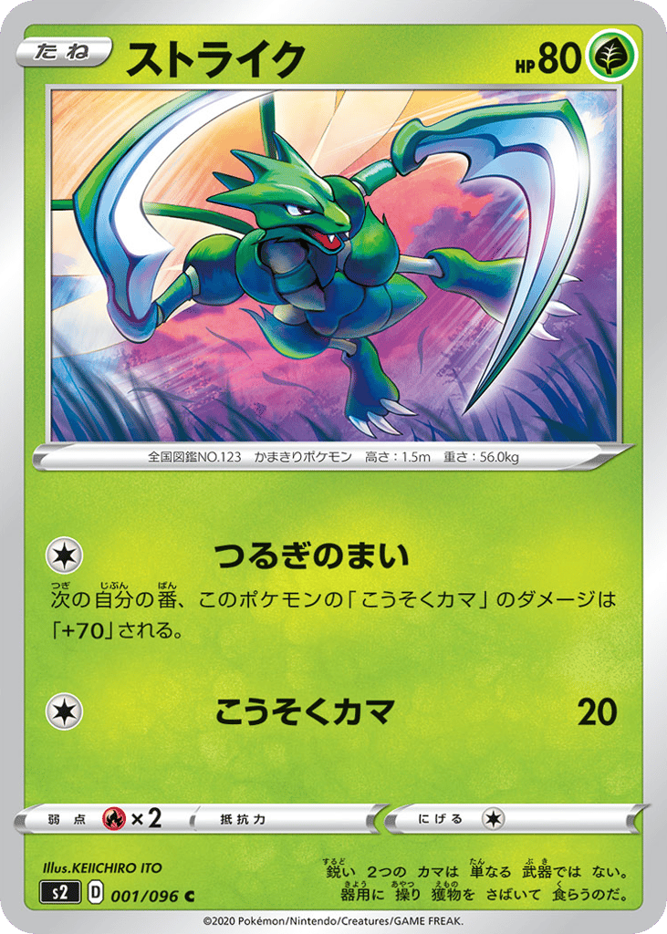 Scyther 001/096 Rebellion Crash