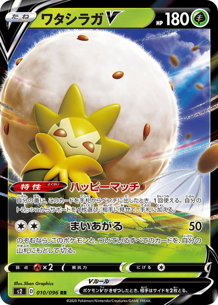 Eldegoss V 010/096 Rebellion Crash