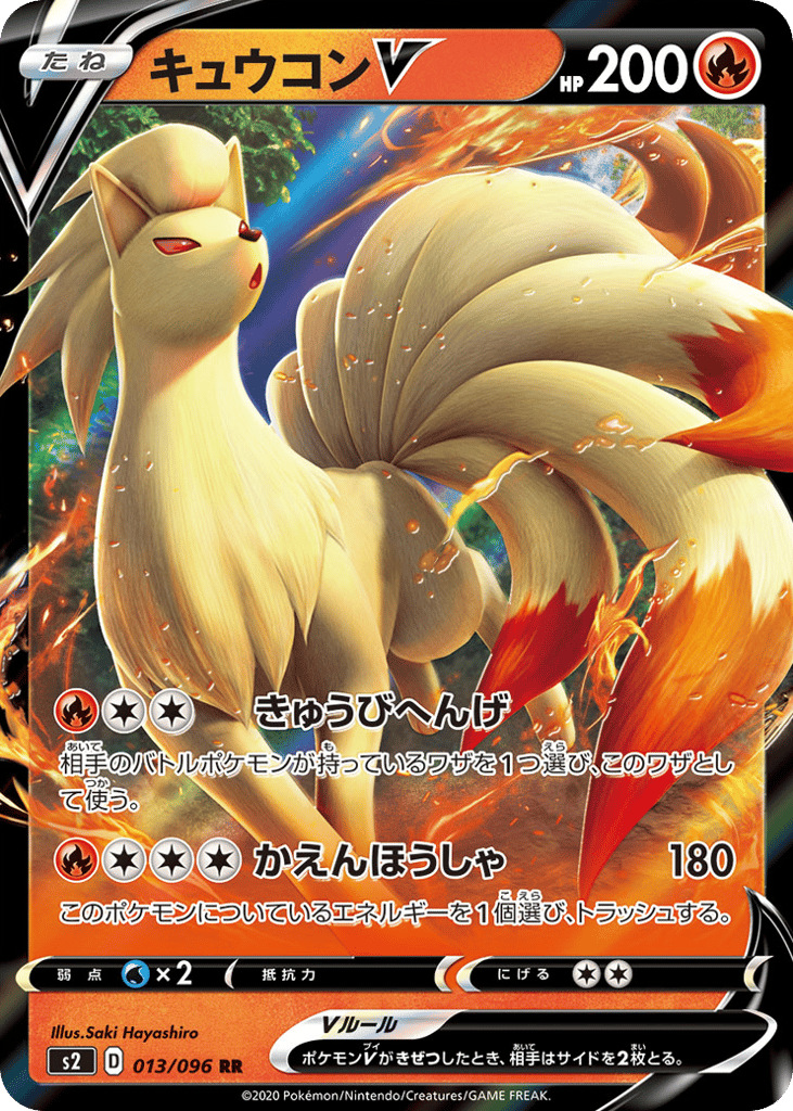 Ninetales V 013/096 Rebellion Crash