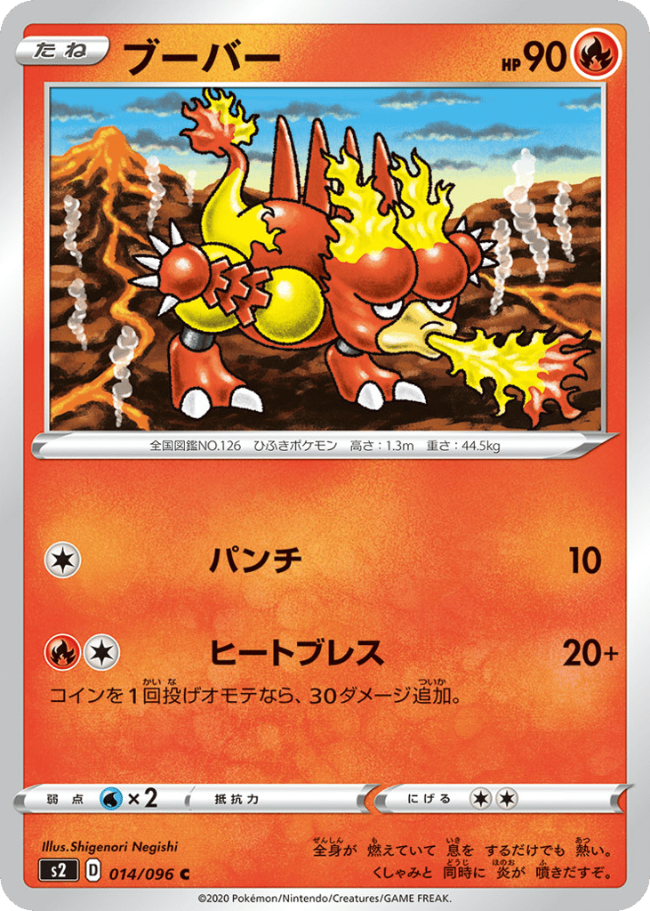 Magmar 014/096 Rebellion Crash