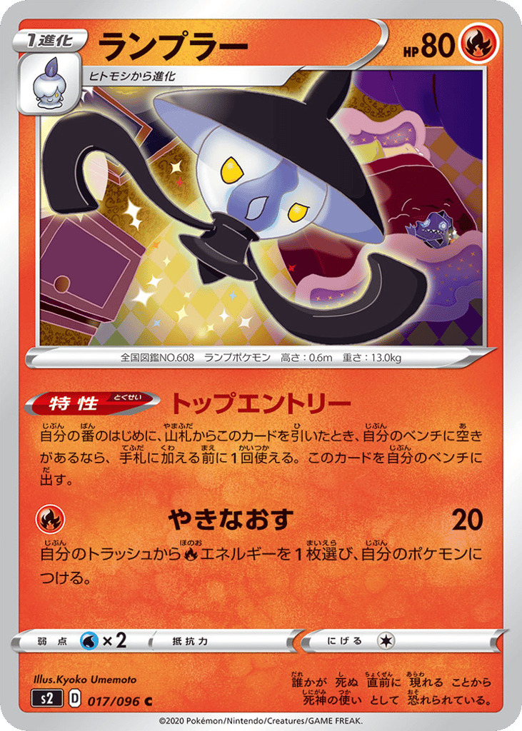 Lampent 017/096 Rebellion Crash