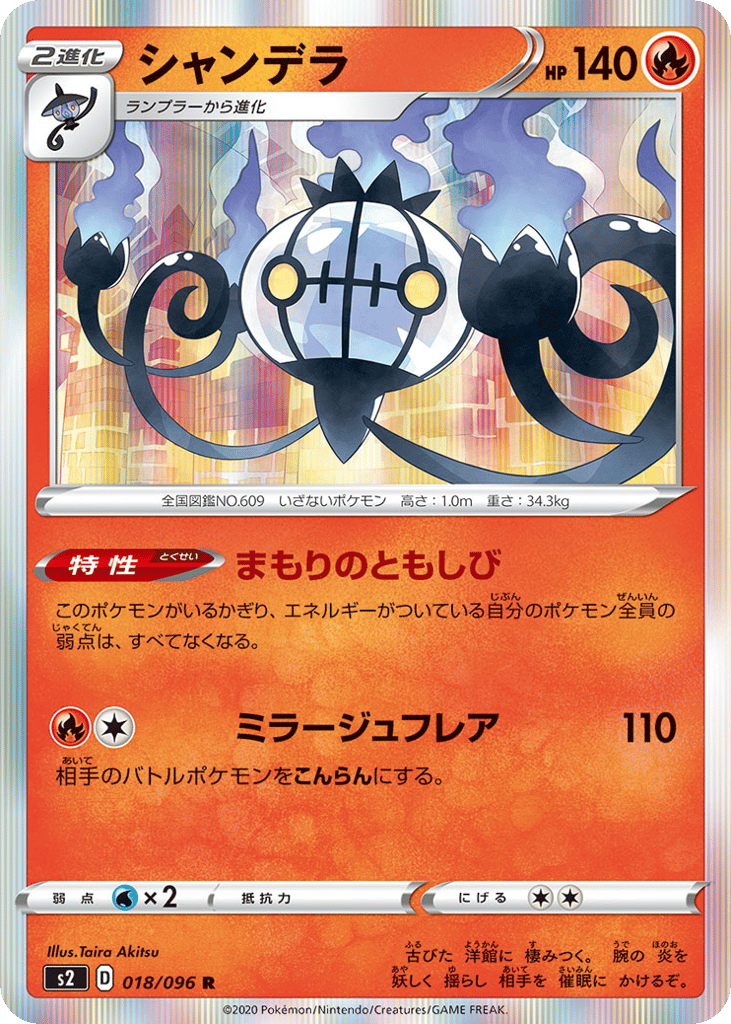 Chandelure 018/096 Rebellion Crash