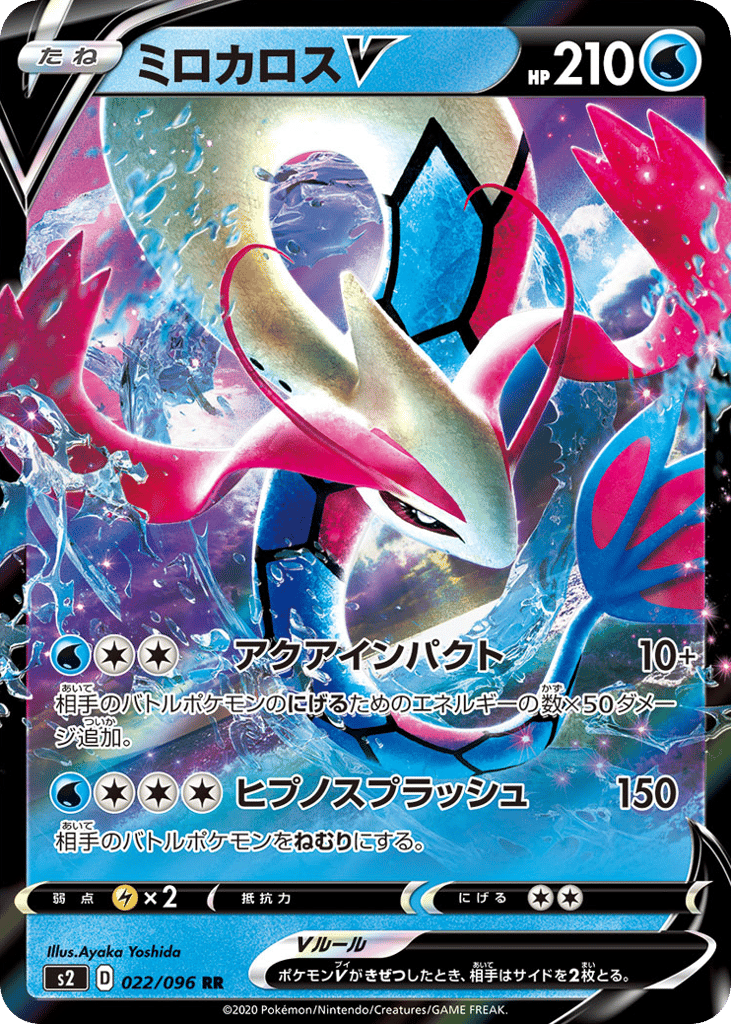 Milotic V 022/096 Rebellion Crash