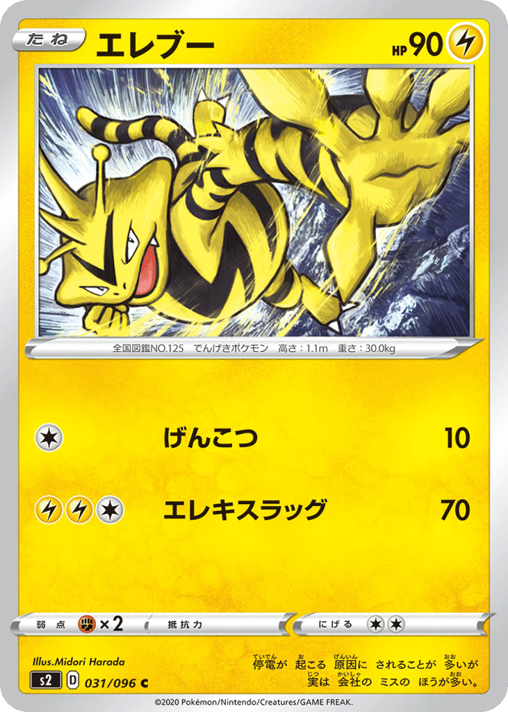 Electabuzz 031/096 Rebellion Crash