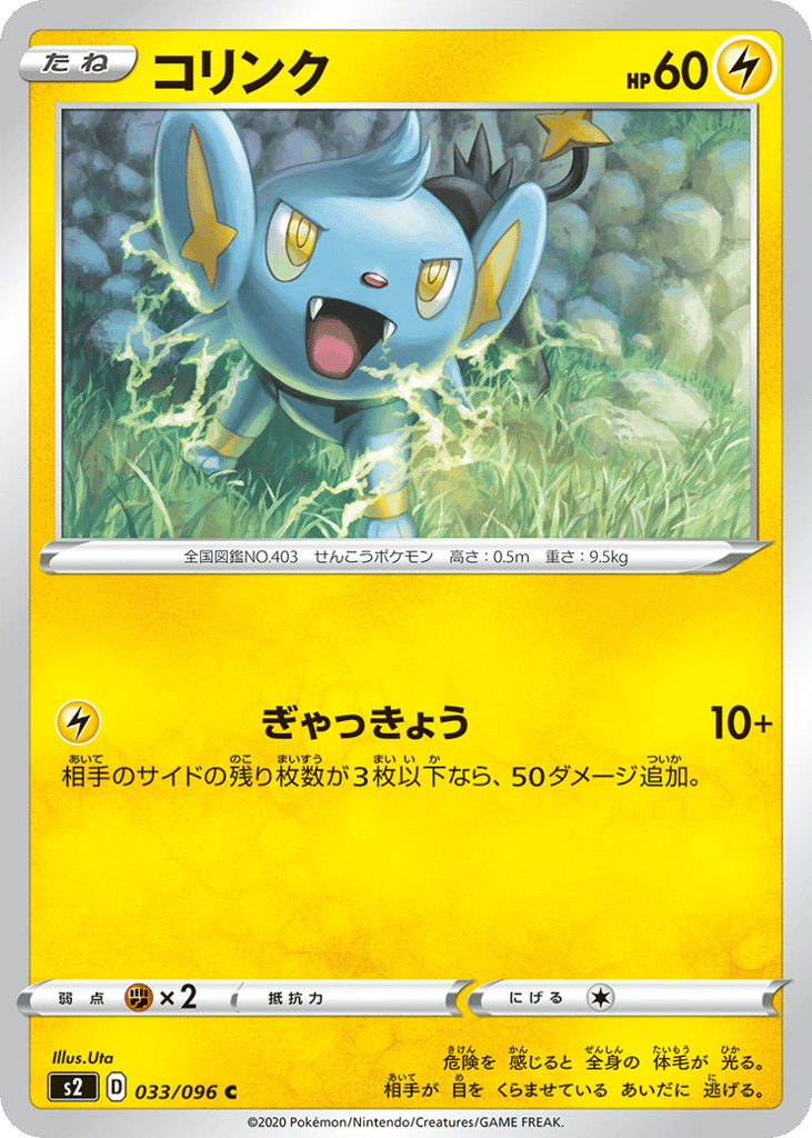 Shinx 033/096 Rebellion Crash