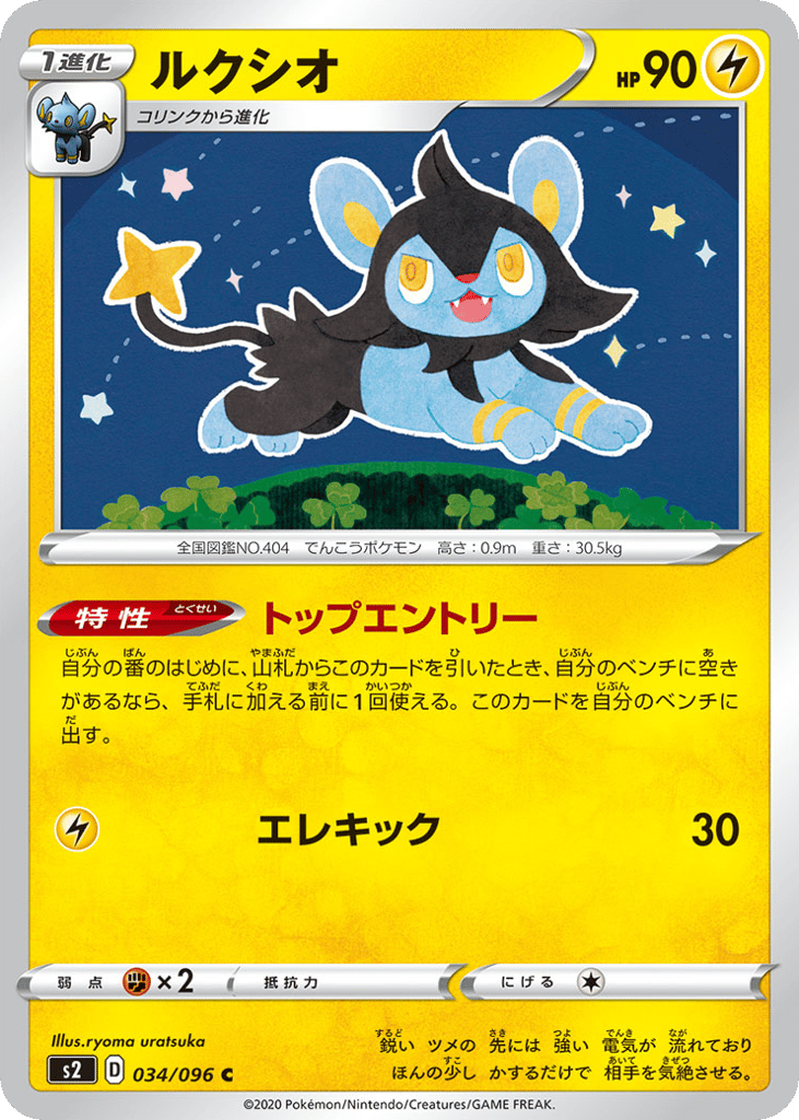Luxio 034/096 Rebellion Crash