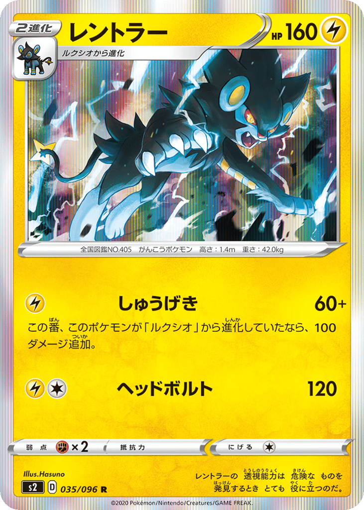 Luxray 035/096 Rebellion Crash