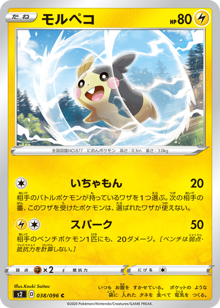 Morpeko 038/096 Rebellion Crash