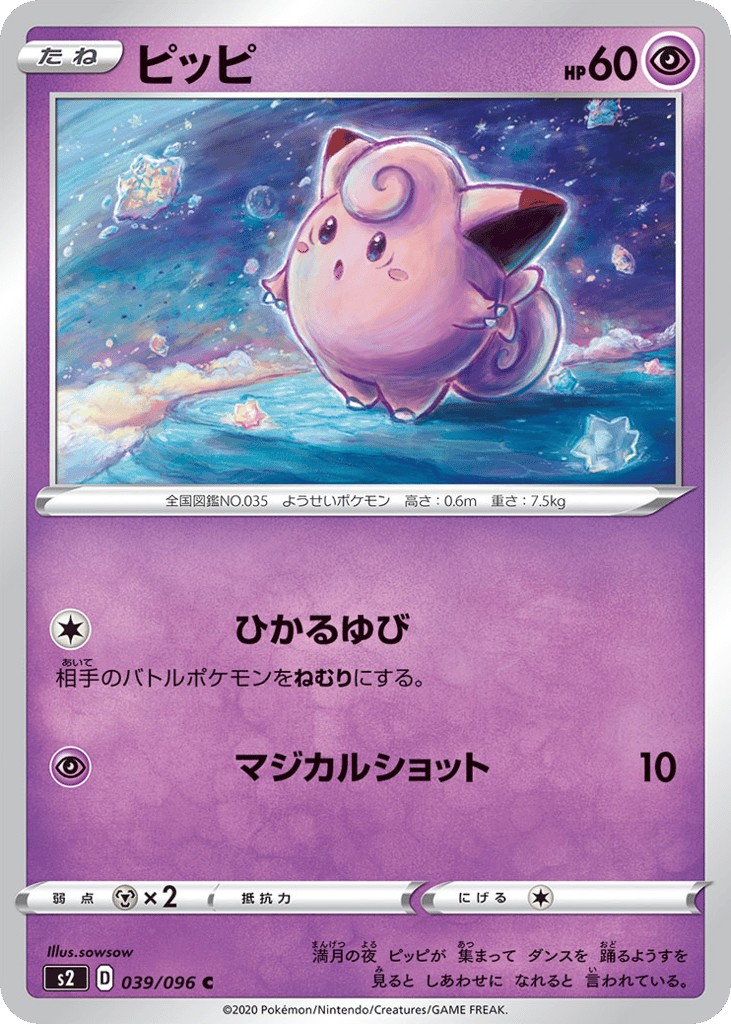 Clefairy 039/096 Rebellion Crash