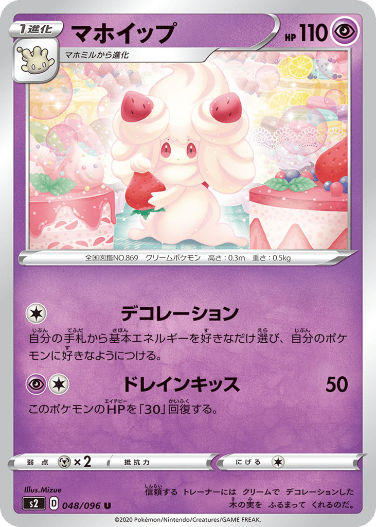 Alcremie 048/096 Rebellion Crash
