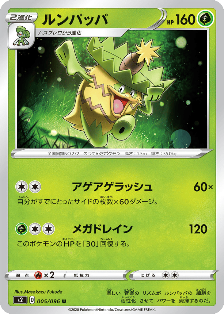 Ludicolo 005/096 Rebellion Crash