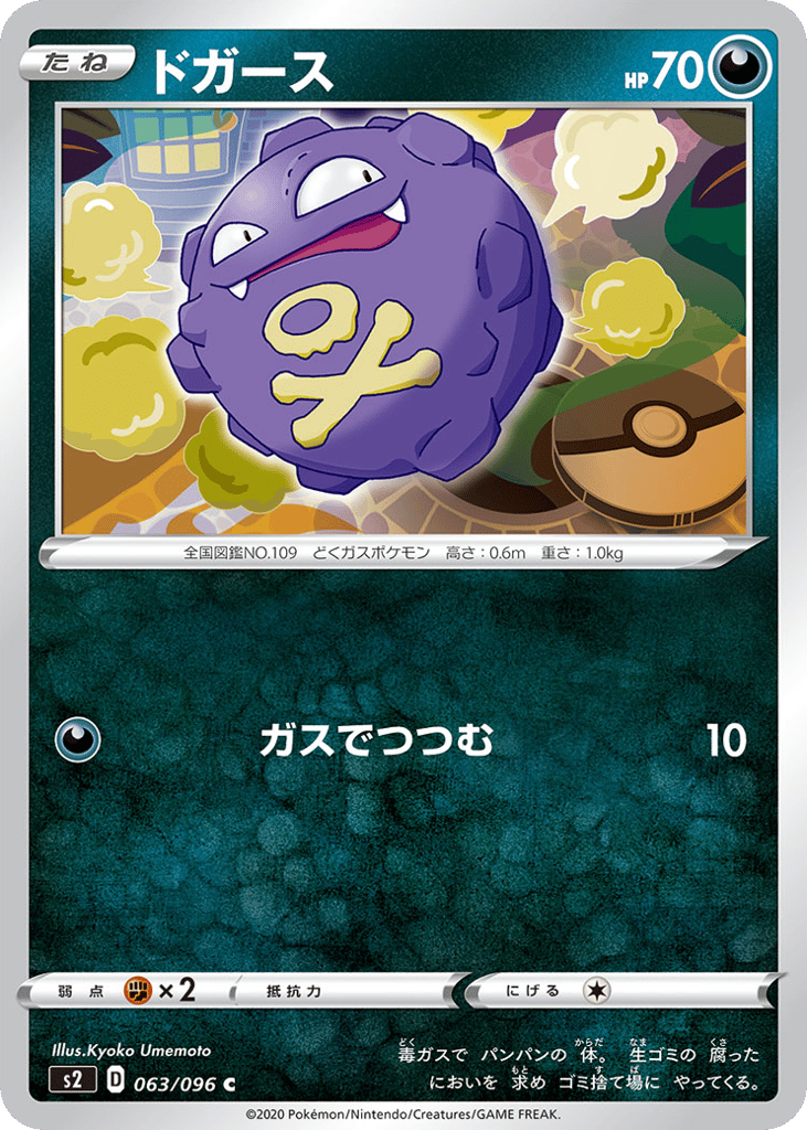 Koffing 063/096 Rebellion Crash