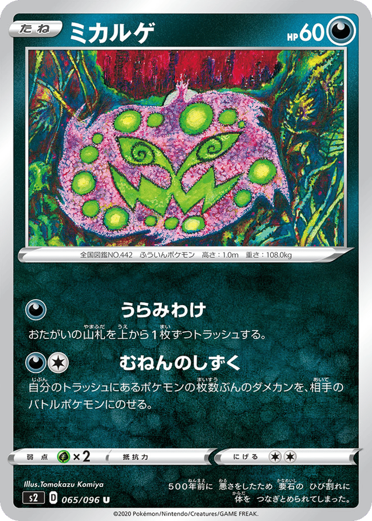 Spiritomb 065/096 Rebellion Crash
