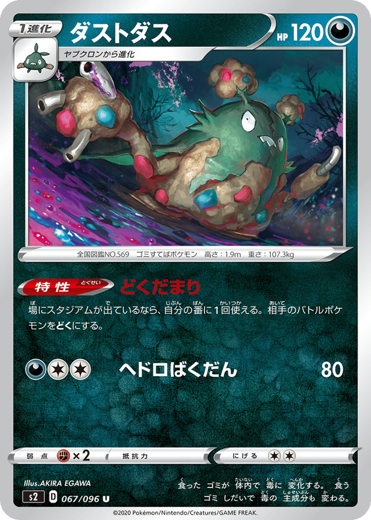 Garbodor 067/096 Rebellion Crash
