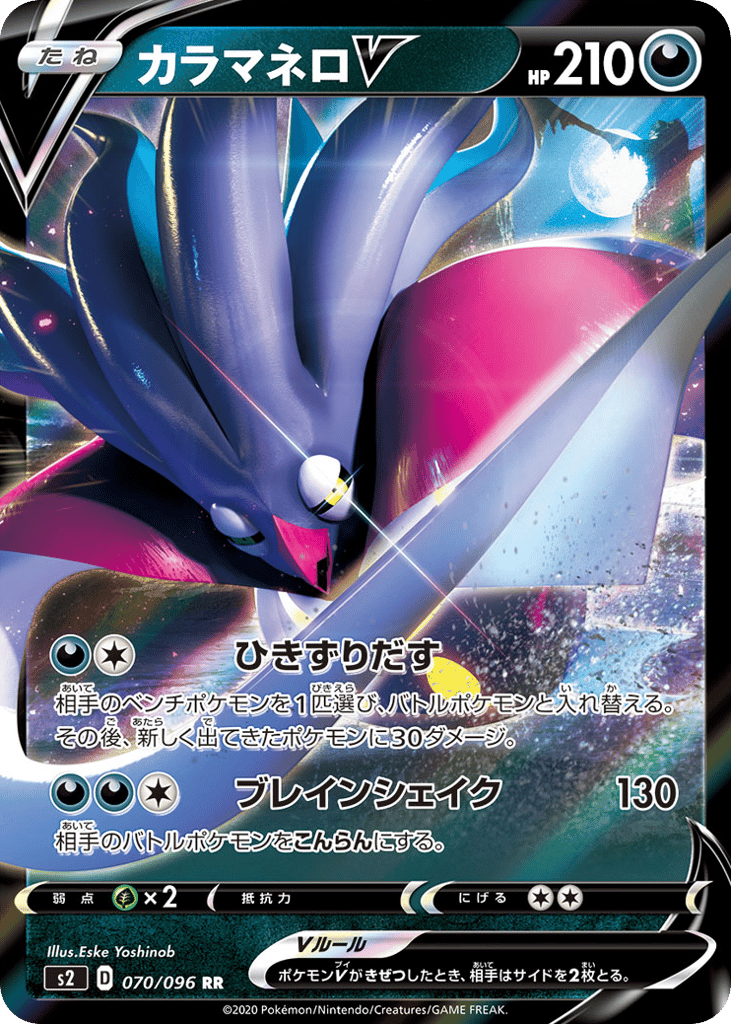 Malamar V 070/096 Rebellion Crash
