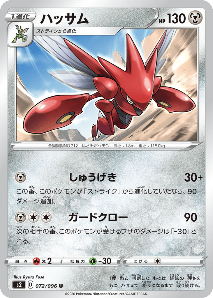 Scizor 072/096 Rebellion Crash