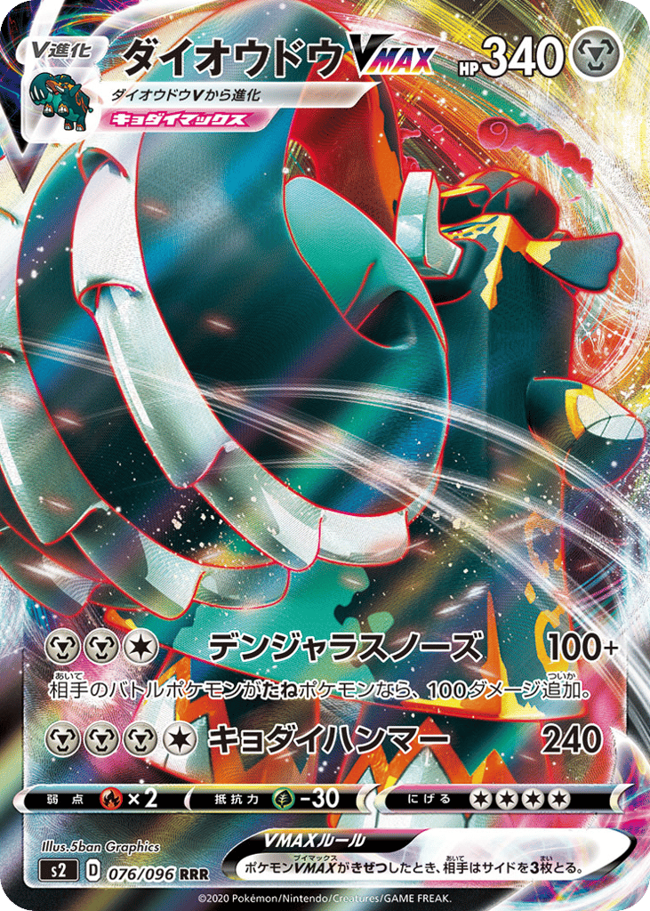 Copperajah VMAX 076/096 Rebellion Crash