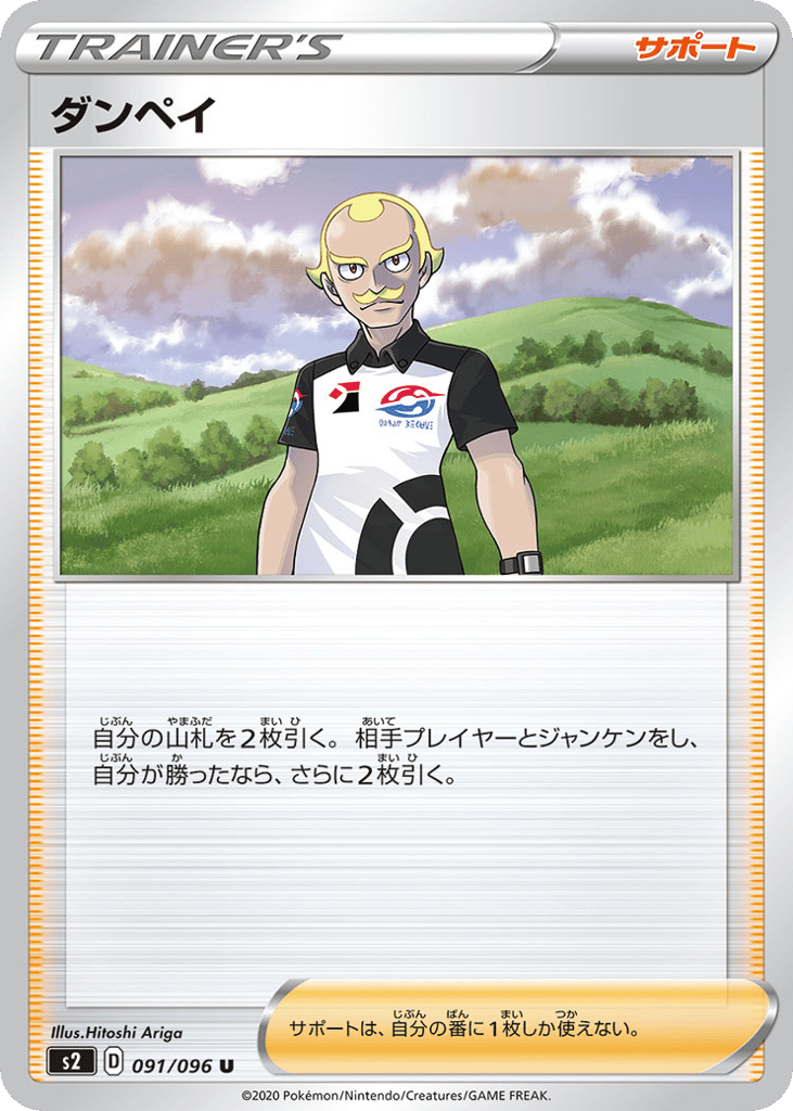 Dan 091/096 Rebellion Crash