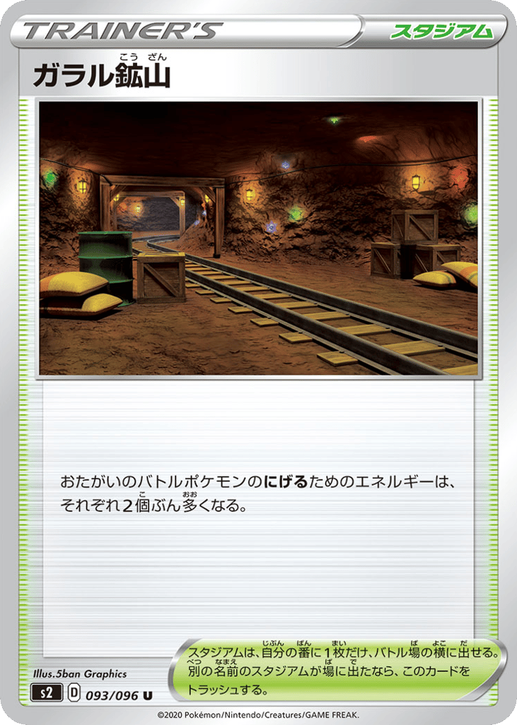 Galar Mine 093/096 Rebellion Crash