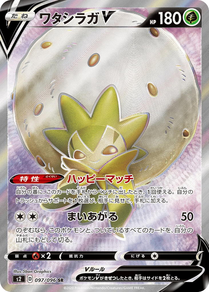 Eldegoss V 097/096 Rebellion Crash