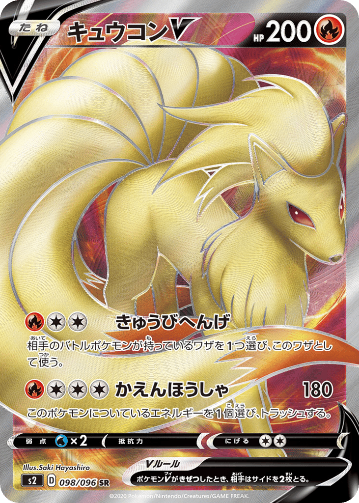 Ninetales V 098/096 Rebellion Crash