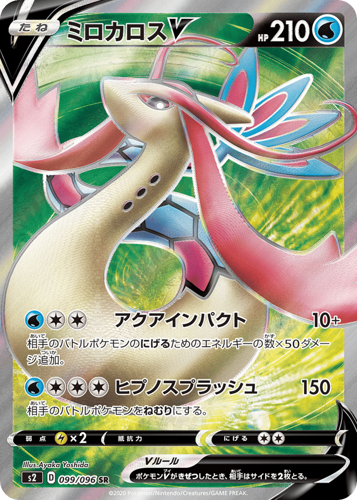 Milotic V 099/096 Rebellion Crash