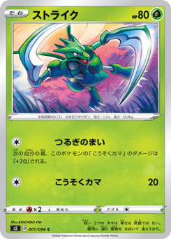 Scyther 001/096 Rebellion Crash