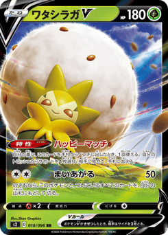 Eldegoss V 010/096 Rebellion Crash
