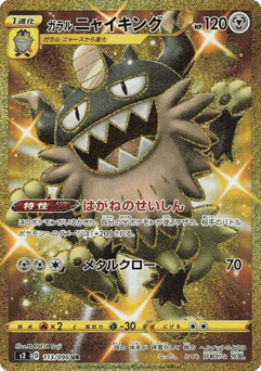 Galarian Perrserker 113/096 Rebellion Crash