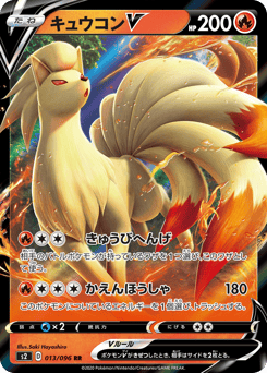 Ninetales V 013/096 Rebellion Crash