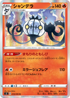 Chandelure 018/096 Rebellion Crash