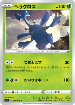 Heracross 002/096 Rebellion Crash
