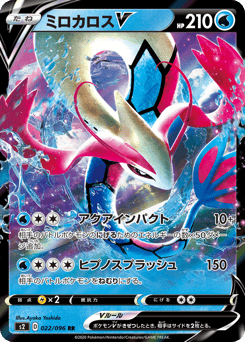 Milotic V 022/096 Rebellion Crash