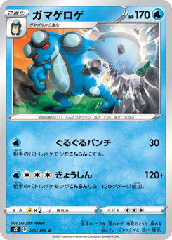 Seismitoad 025/096 Rebellion Crash