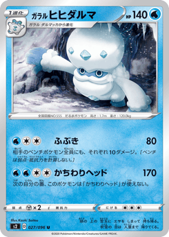 Galarian Darmanitan 027/096 Rebellion Crash