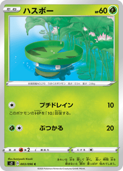 Lotad 003/096 Rebellion Crash
