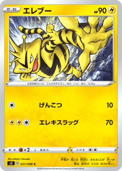 Electabuzz 031/096 Rebellion Crash
