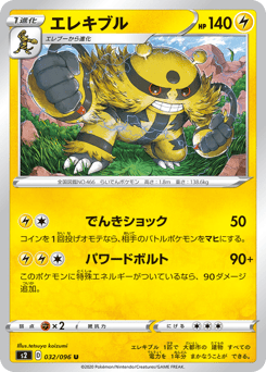 Electivire 032/096 Rebellion Crash