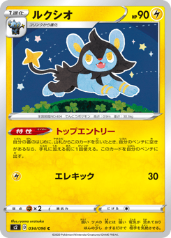 Luxio 034/096 Rebellion Crash