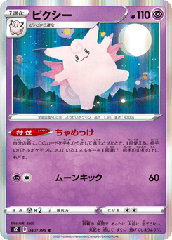Clefable 040/096 Rebellion Crash