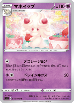 Alcremie 048/096 Rebellion Crash