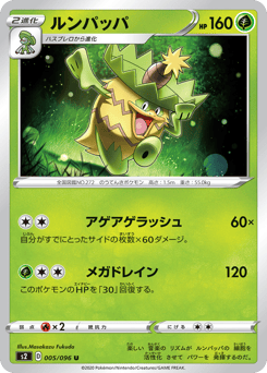Ludicolo 005/096 Rebellion Crash