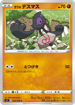 Galarian Yamask 056/096 Rebellion Crash