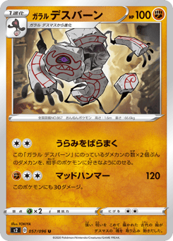 Galarian Runerigus 057/096 Rebellion Crash