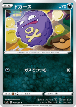 Koffing 063/096 Rebellion Crash